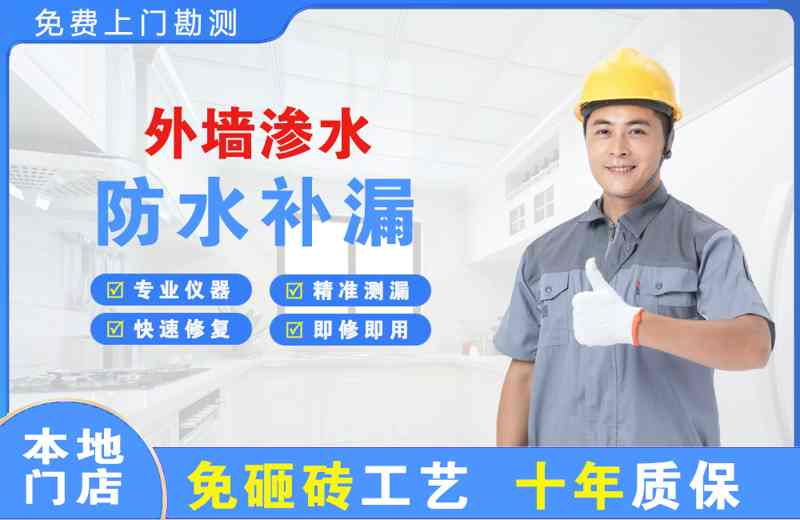 长安外墙渗水维修